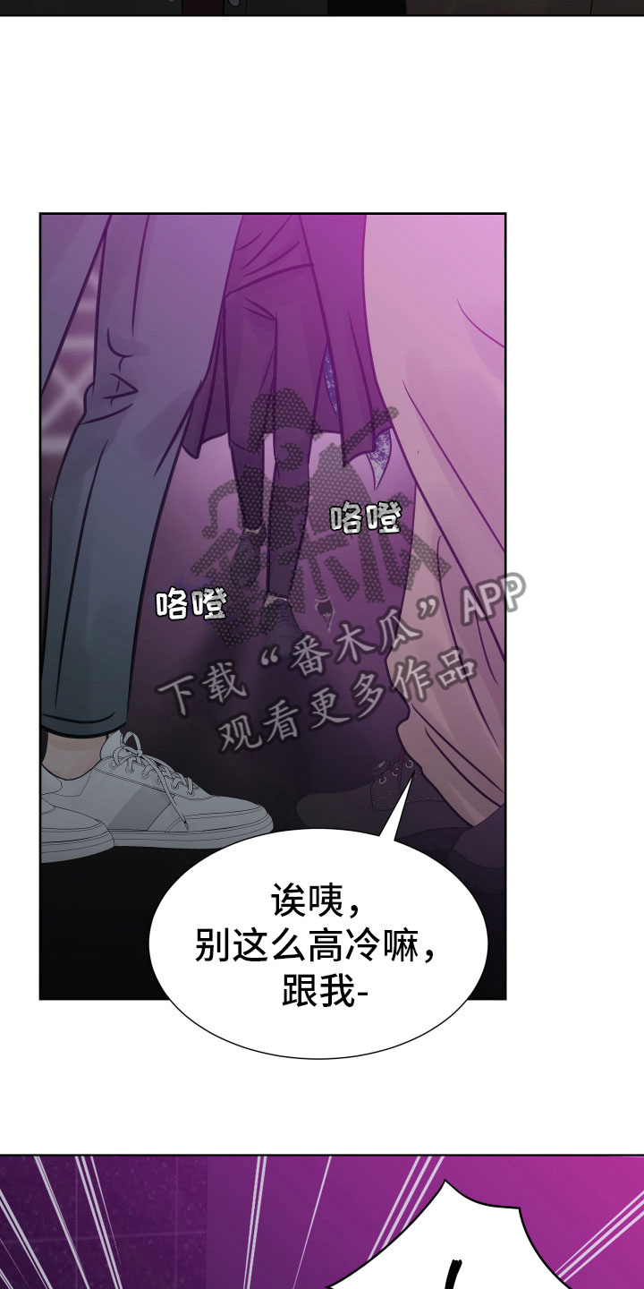 别再离别 漫画漫画,第17章：发酒疯2图