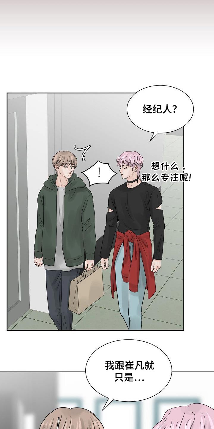 别在离别时说再见歌曲漫画,第39章：很尴尬1图