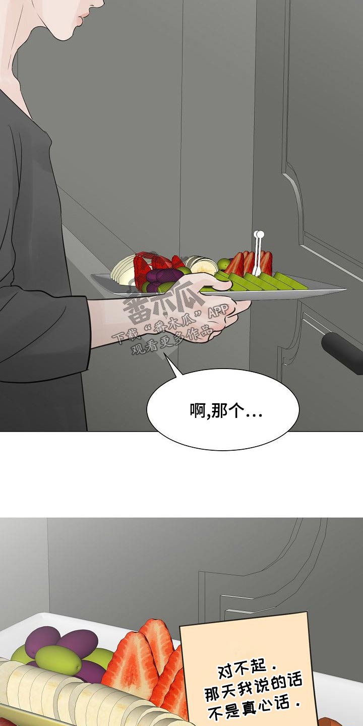 别再问了想要答案就去看看吧漫画,第51章：出门2图