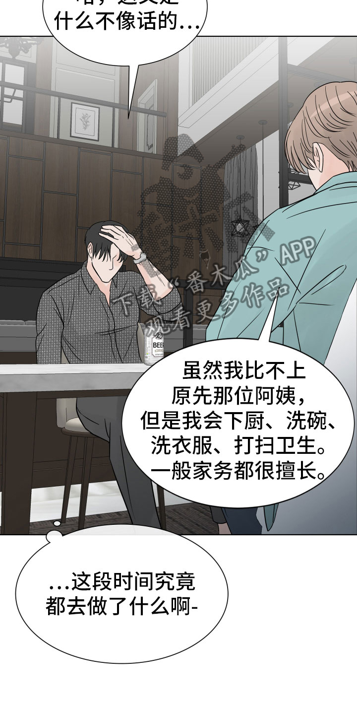 别在livehouse哭泣漫画,第5章：入住条件1图