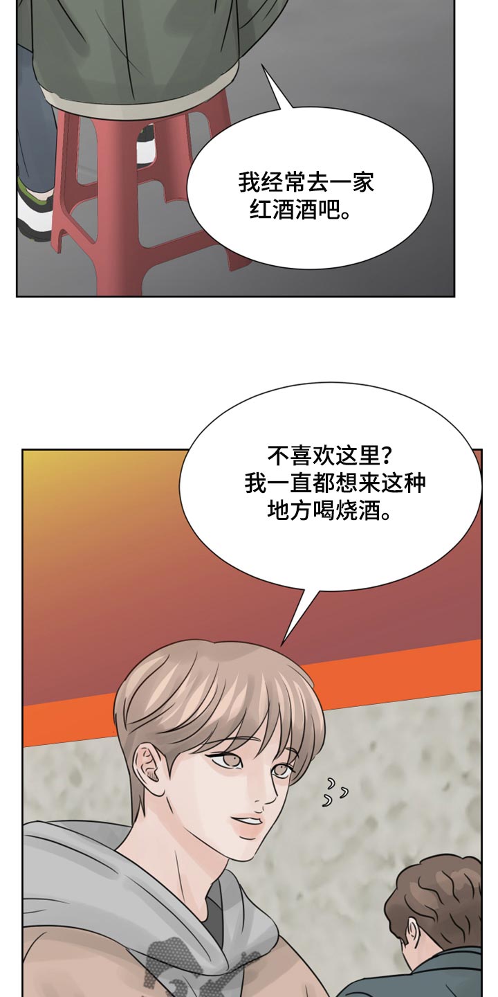 别再问我什么叫迪斯科漫画,第30章：没什么区别2图