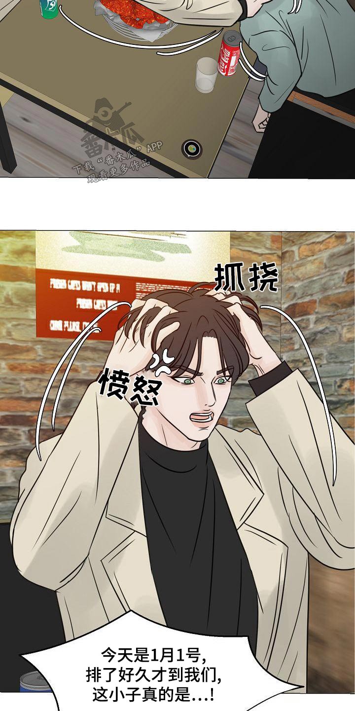 别再分开歌曲漫画,第65章：一杯倒2图