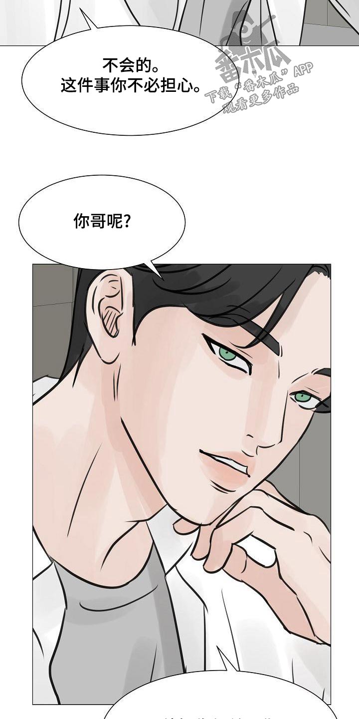 别再说我们只是过客完整版漫画,第61章：睡衣2图