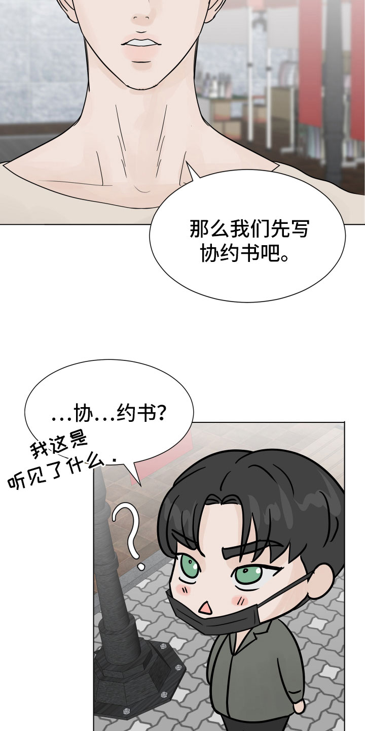 别再离别漫画,第9章：同住协议1图