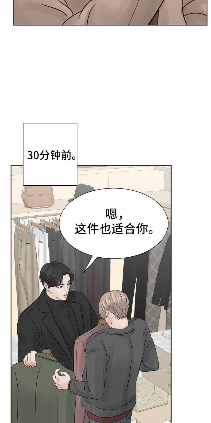 别在livehouse哭泣漫画,第21章：新经纪人2图