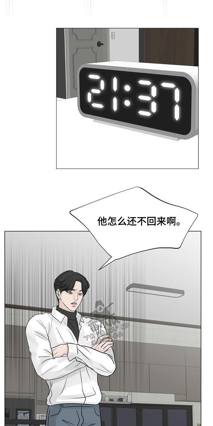 别再离开的时候说爱我漫画,第67章：那么晚1图