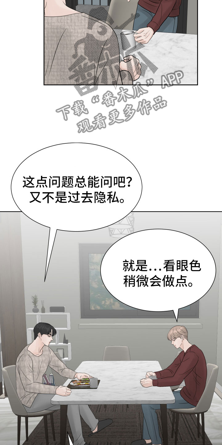 别再离别漫画结局漫画,第15章：出门工作1图