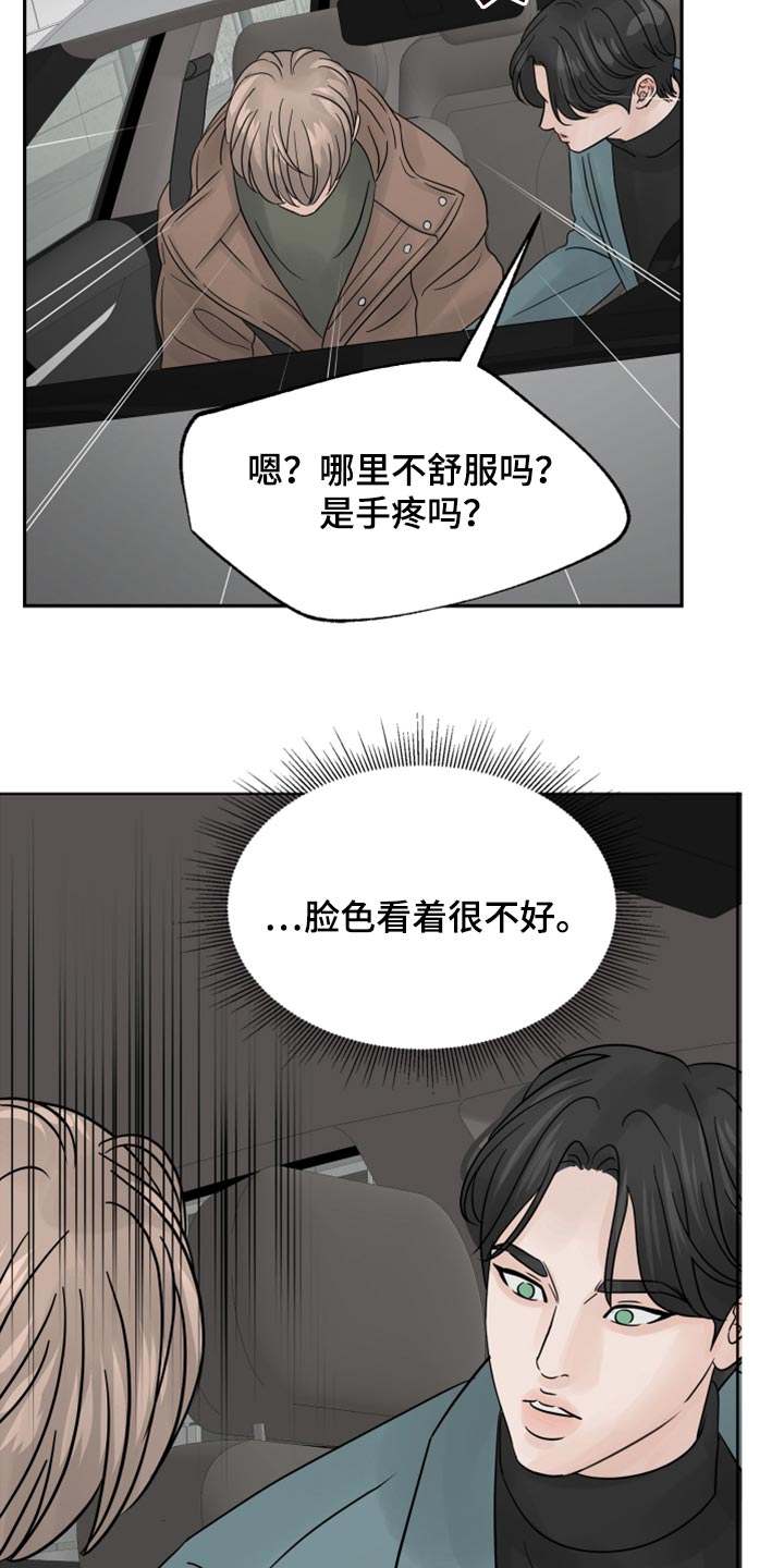 别再说你爱着我漫画,第28章：我想回家休息1图