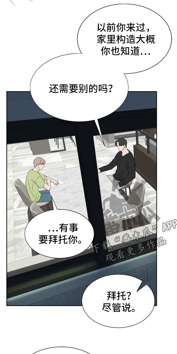 别再离别音乐漫画,第10章：我会抓住你2图