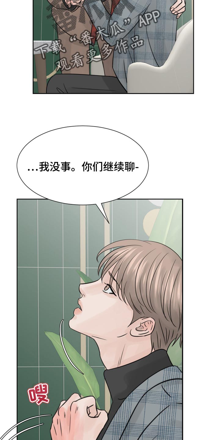 别再离别开出花漫画,第24章：保姆2图