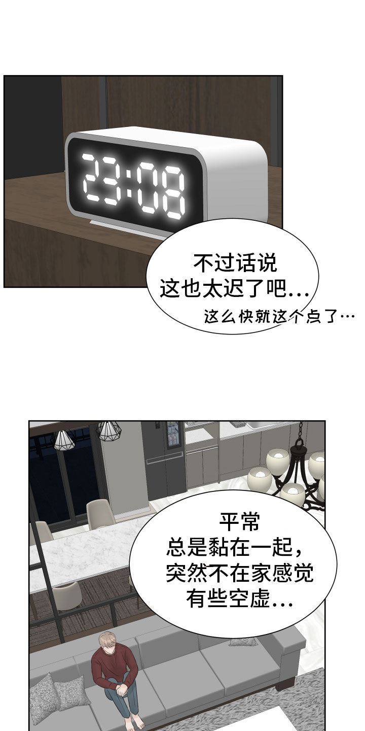 别在livehouse哭泣漫画,第16章：醉酒的消息2图