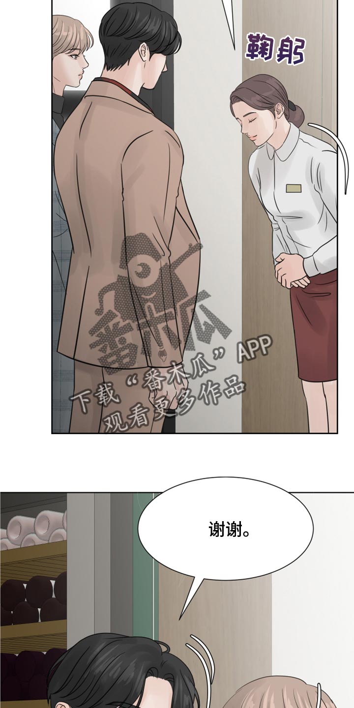 别再离别漫画免费阅读漫画,第22章：感觉好成熟2图