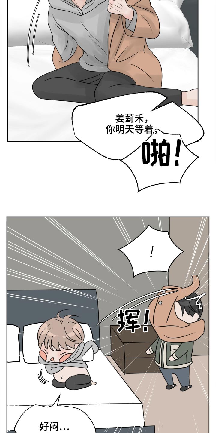 别再离别主角名字漫画,第34章：喝醉1图