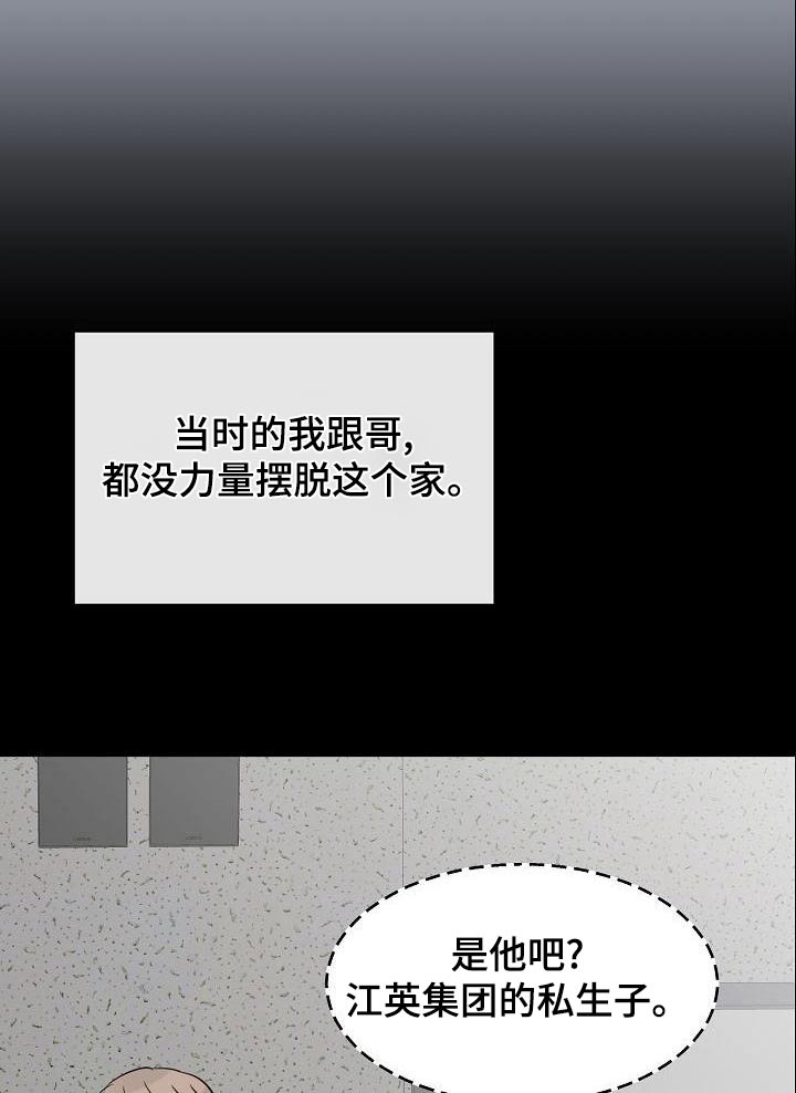 别再离开我英文歌曲漫画,第57章：私生子2图