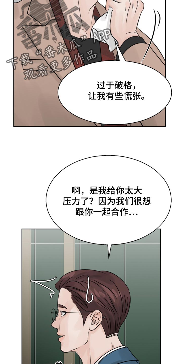 别再离别韩漫画,第23章：烫伤2图