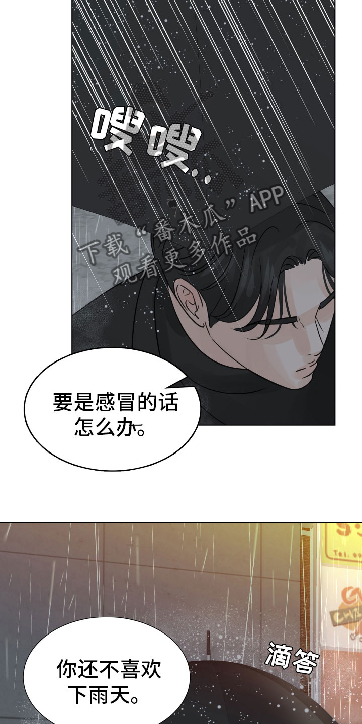 别再离别的谱子简谱竖笛版漫画,第18章：抱抱我2图