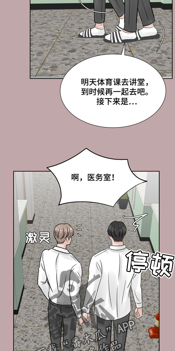 别再离别 漫画漫画,第31章：传闻1图