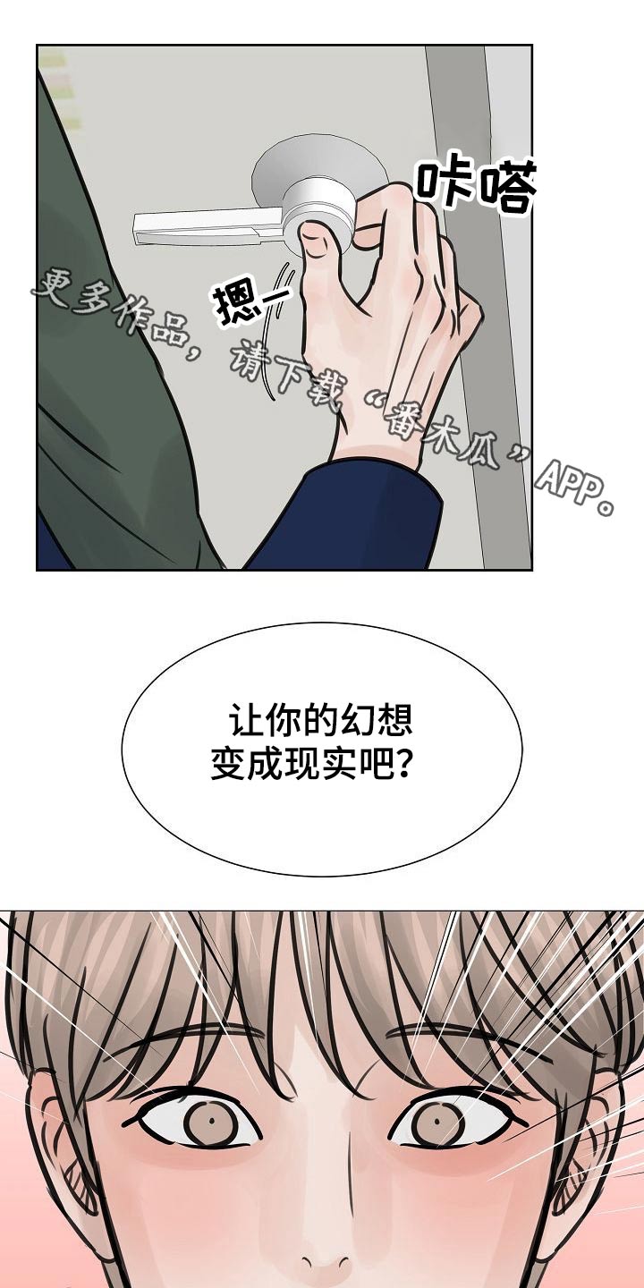 别再想见我漫画,第40章：借口1图