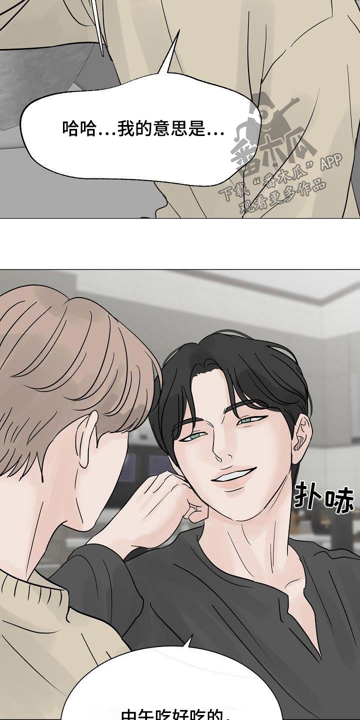 别再离开我漫画,第70章：酒吧2图