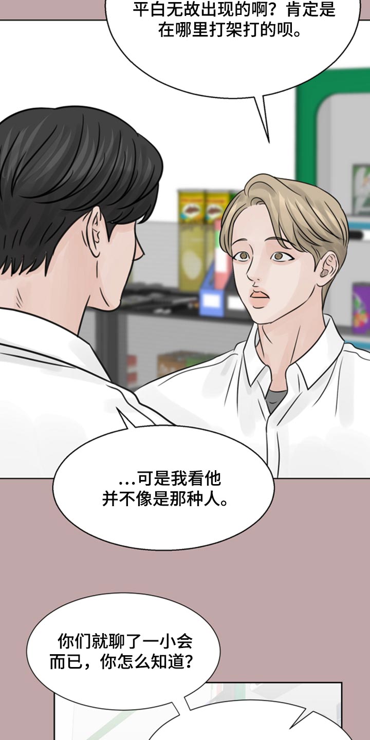 别再离别 漫画漫画,第32章：问题少年1图