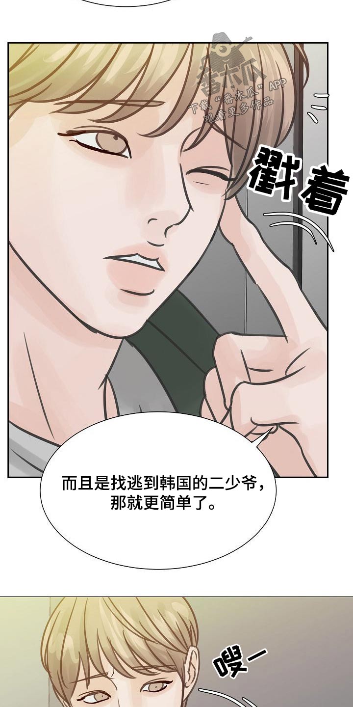 别再野了小说全文免费阅读漫画,第43章：碰见1图