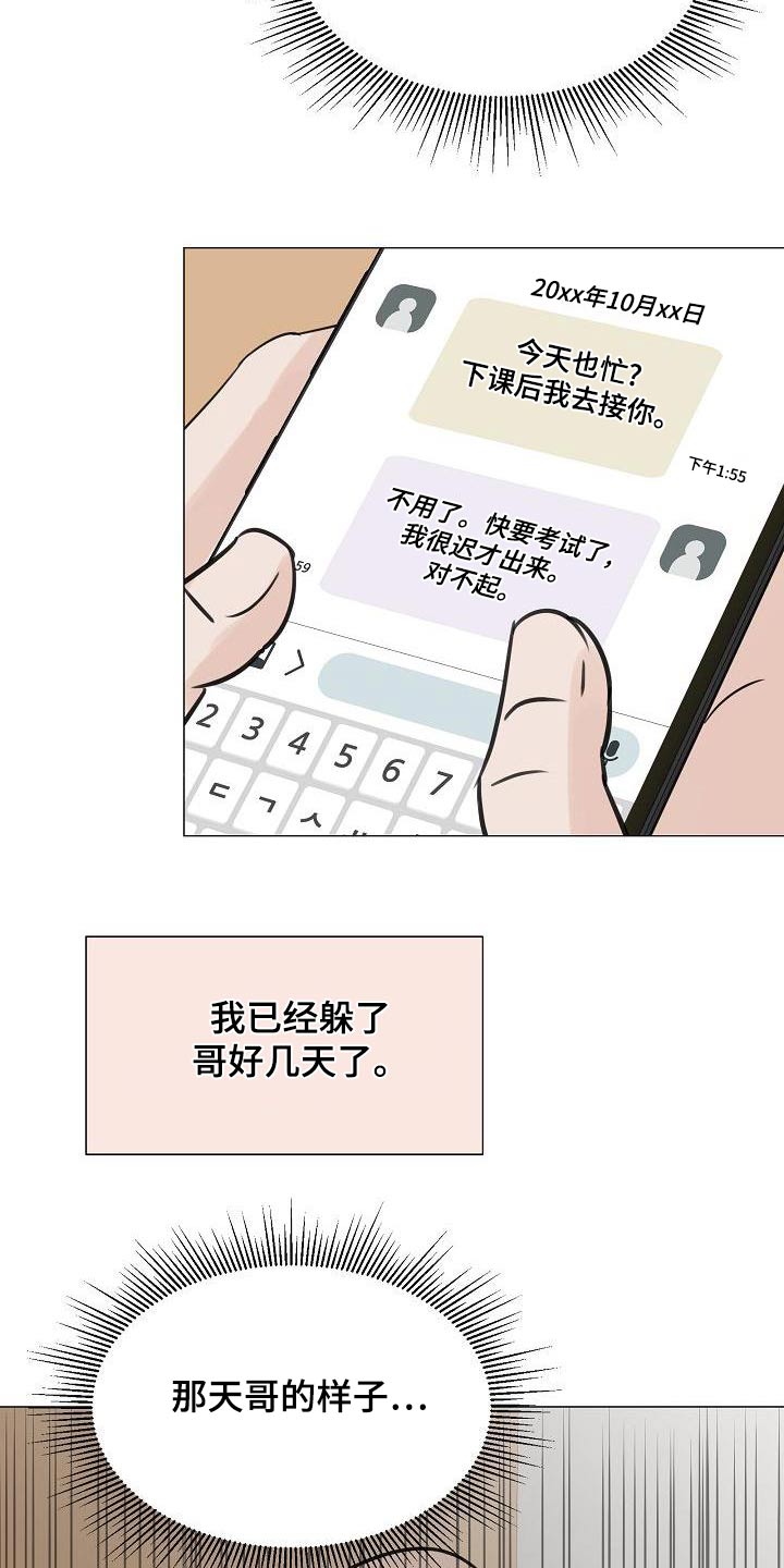 别再离开我全部歌词漫画,第60章：在我家1图