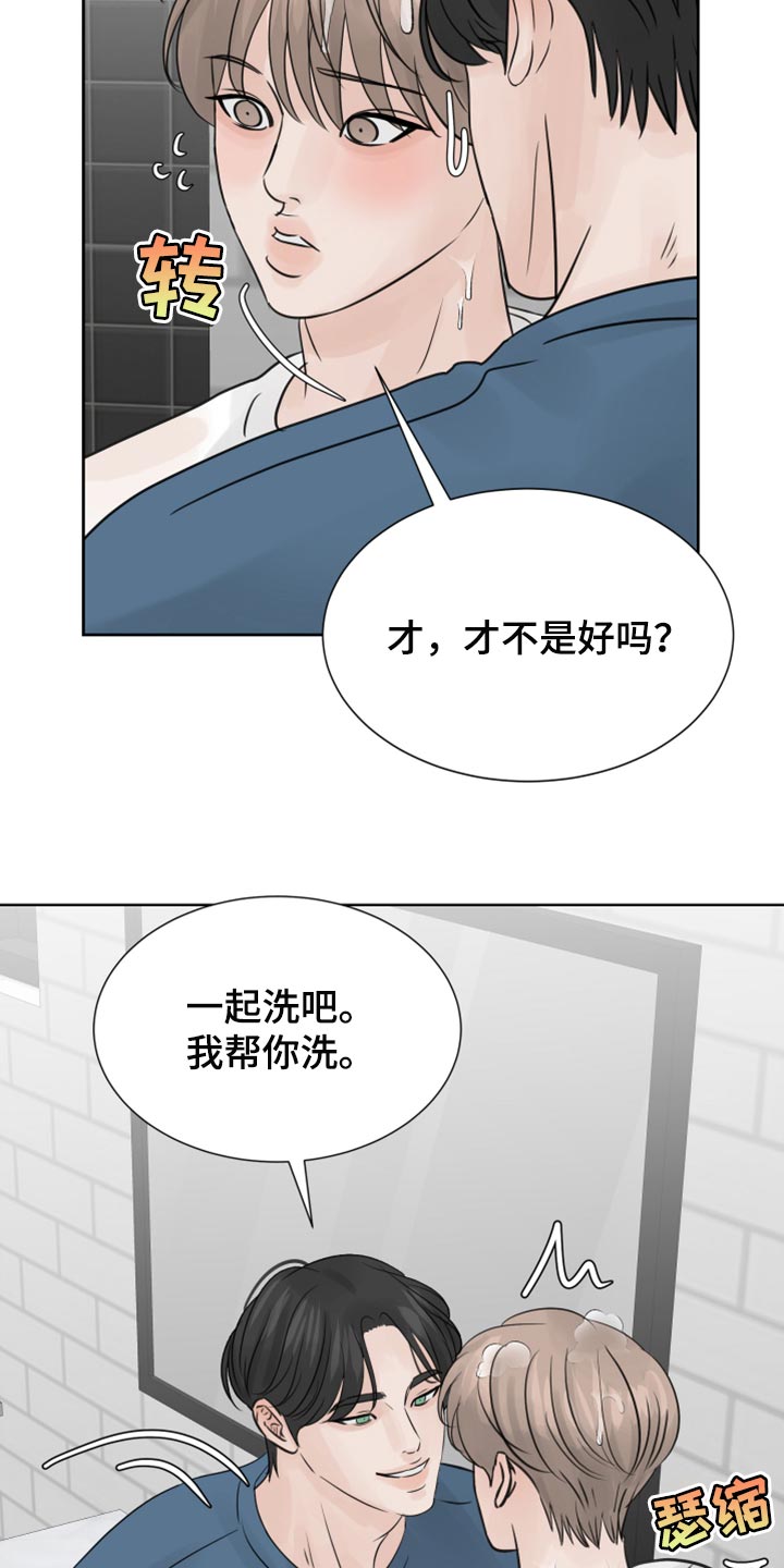 别再离开的时候说爱我漫画,第26章：我帮你洗2图