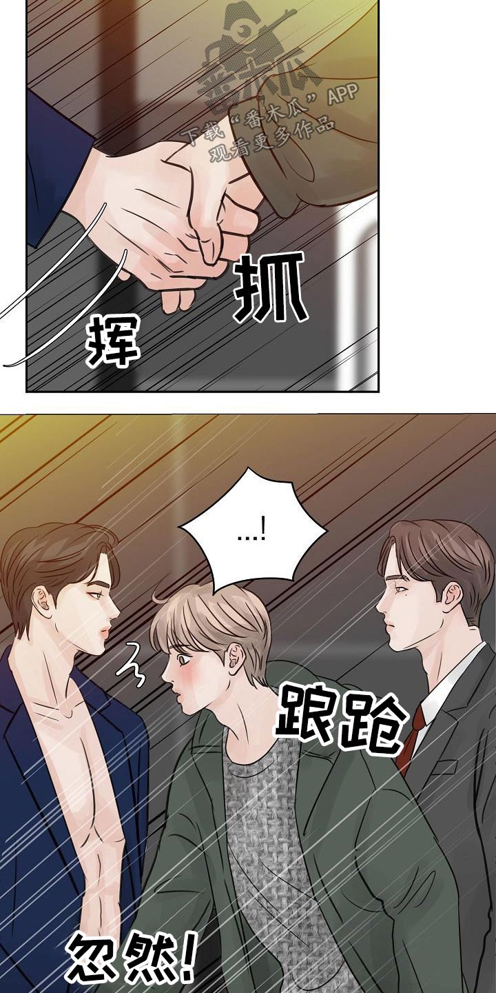 别再离开我 背景图漫画,第44章：不怀好意1图