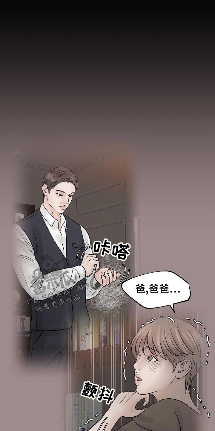 别再离别漫画还有什么漫画漫画,第57章：私生子1图