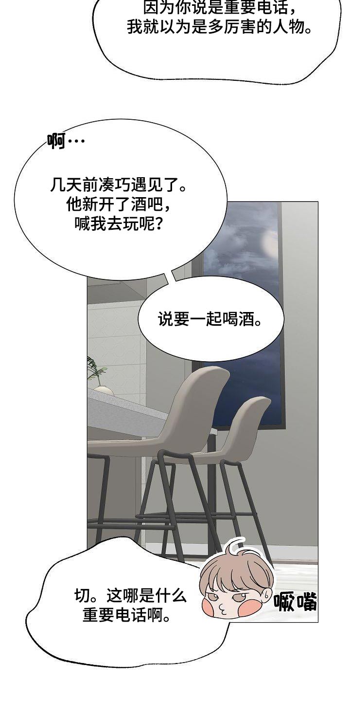 别再离开我请你相信我漫画,第70章：酒吧2图