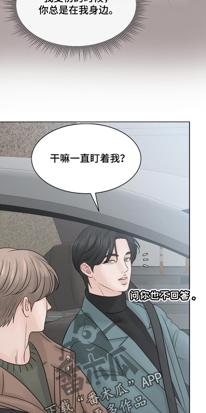 别再分开歌曲漫画,第27章：恐慌2图