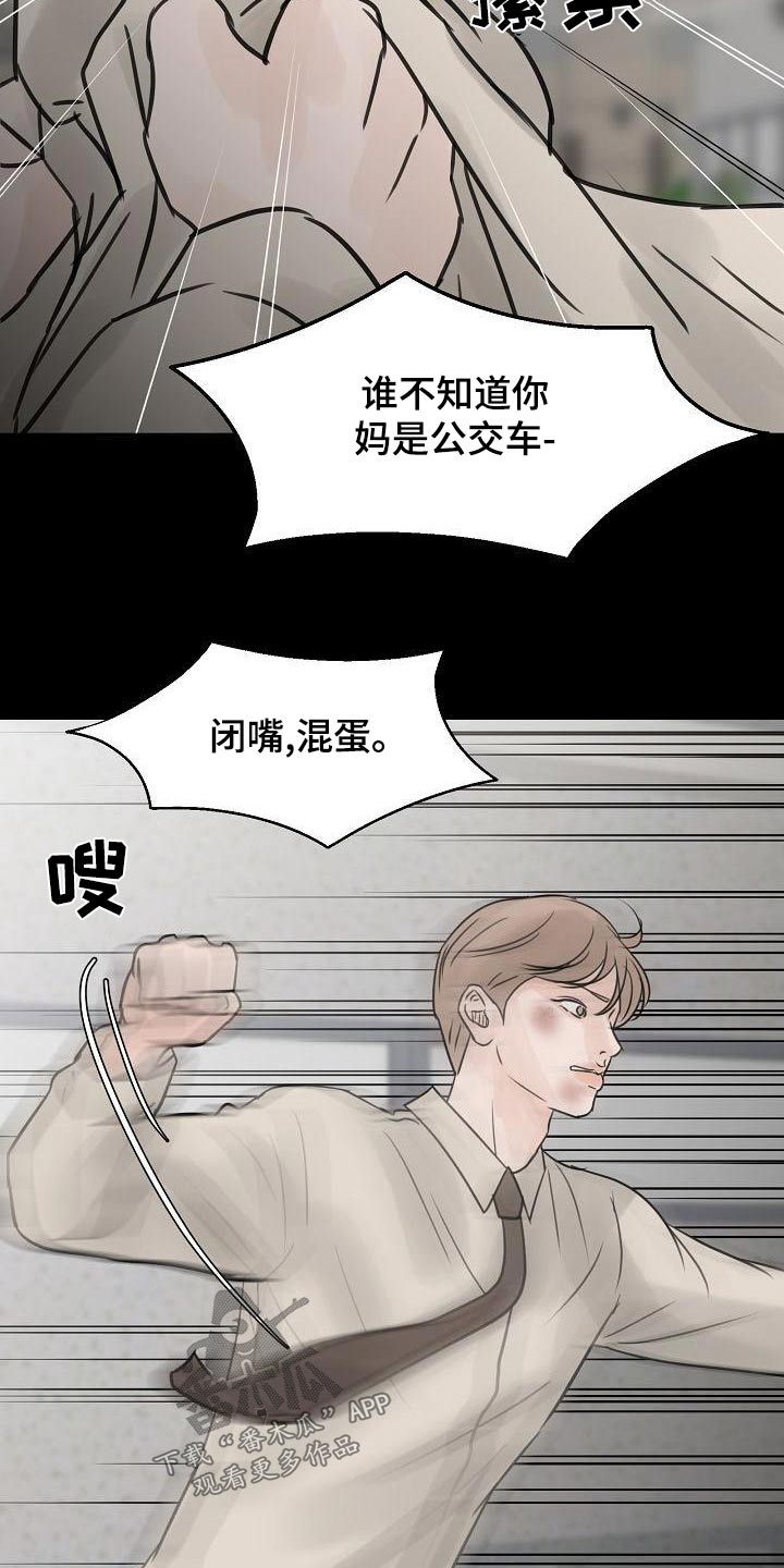 别在livehouse哭泣 歌词漫画,第57章：私生子1图