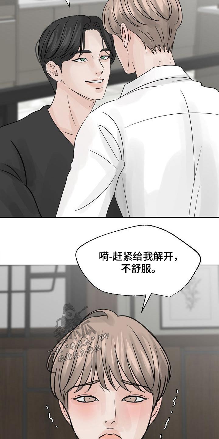 别再离开之前说爱我漫画,第38章：送达2图