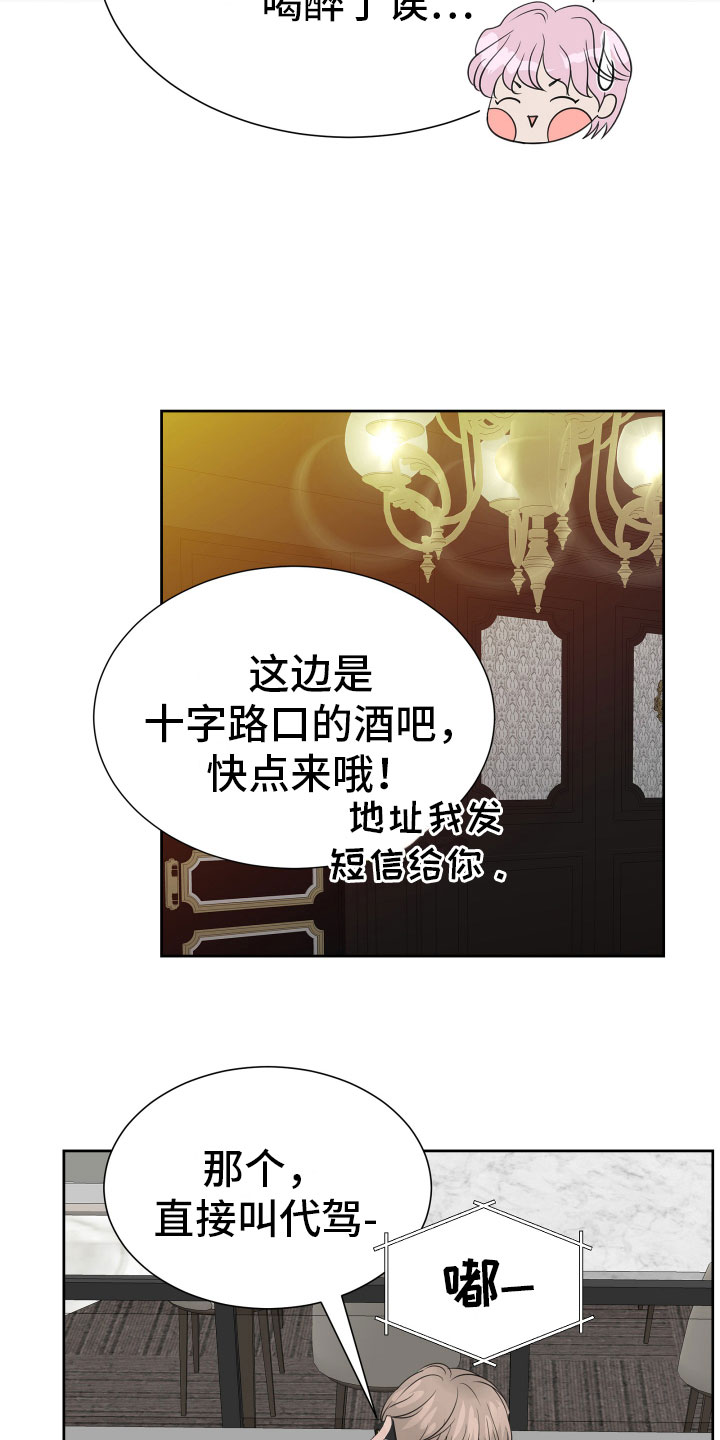 别在凌晨的雨里想念漫画,第16章：醉酒的消息2图