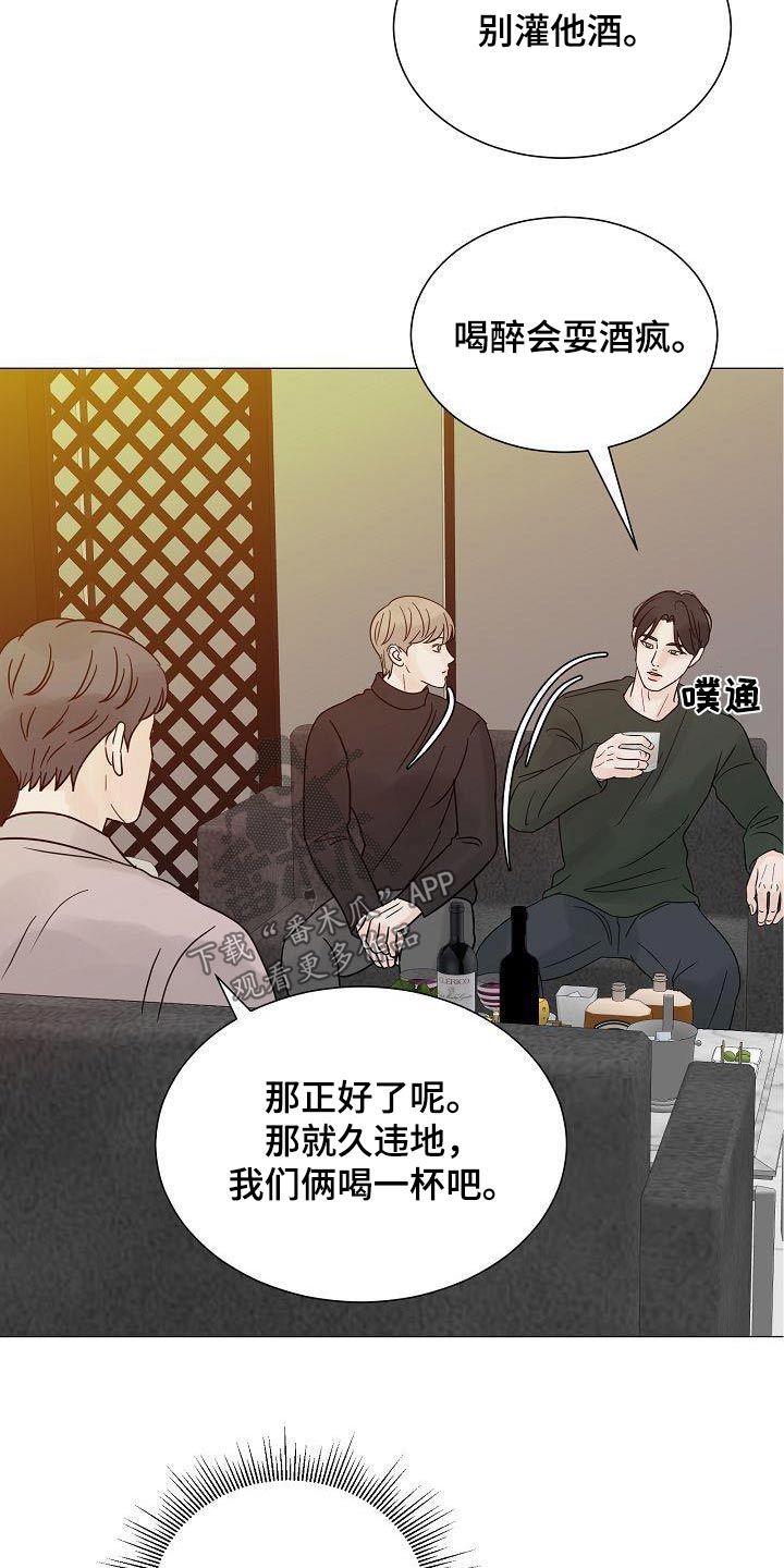 别再离开的时候说爱我漫画,第71章：熟客【第一季完结】2图