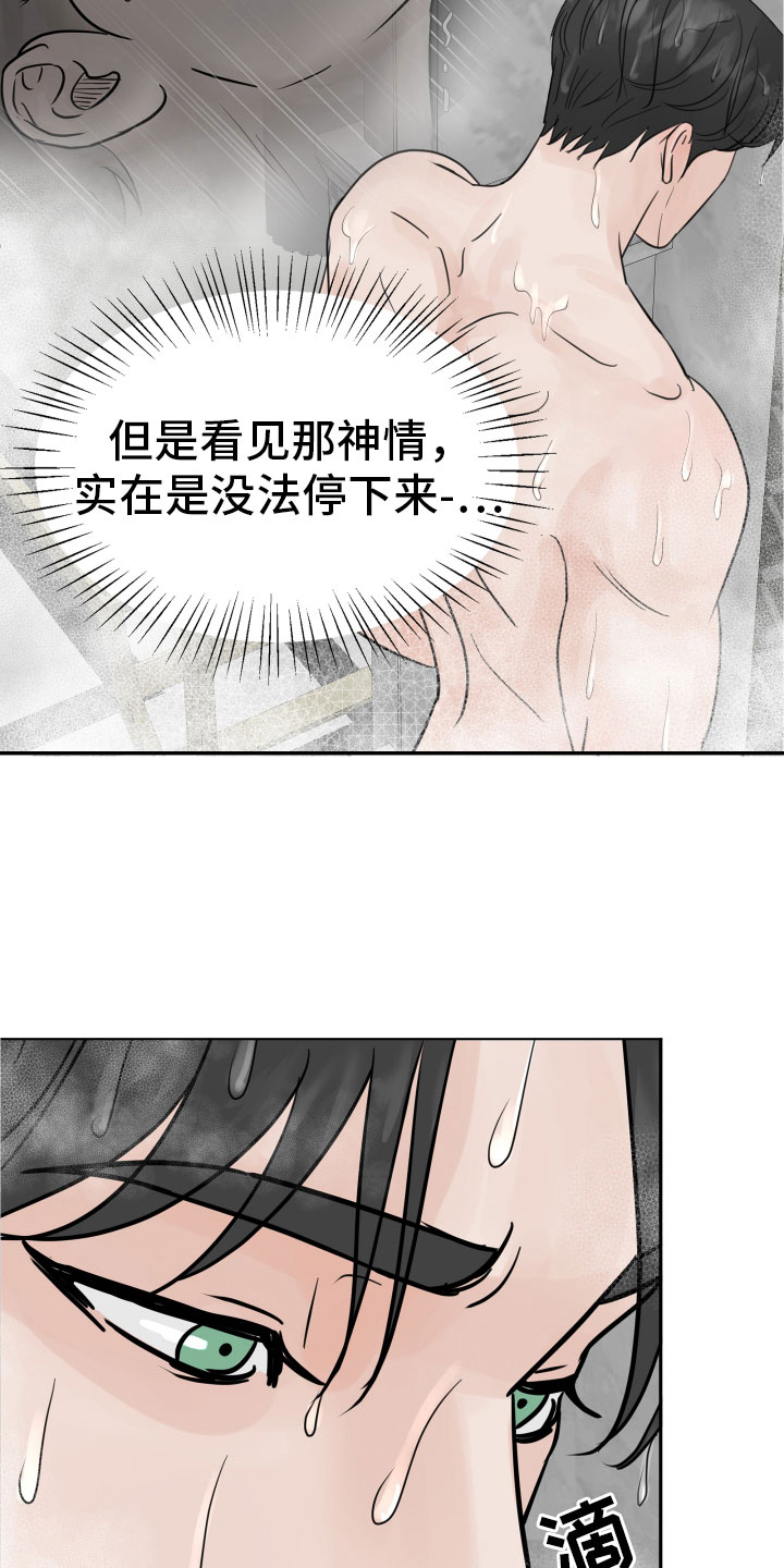 别再离别 漫画漫画,第12章：初见2图