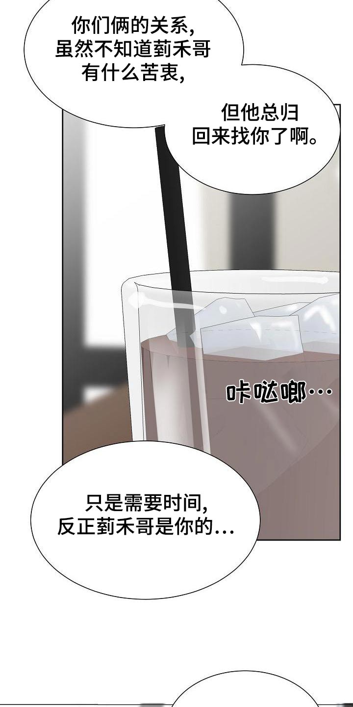 别再说你爱着我漫画,第53章：单相思2图