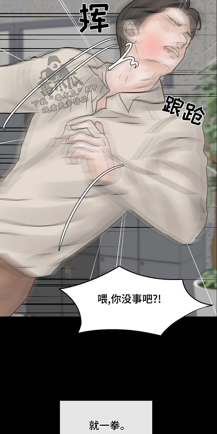 别在livehouse哭泣 歌词漫画,第57章：私生子1图