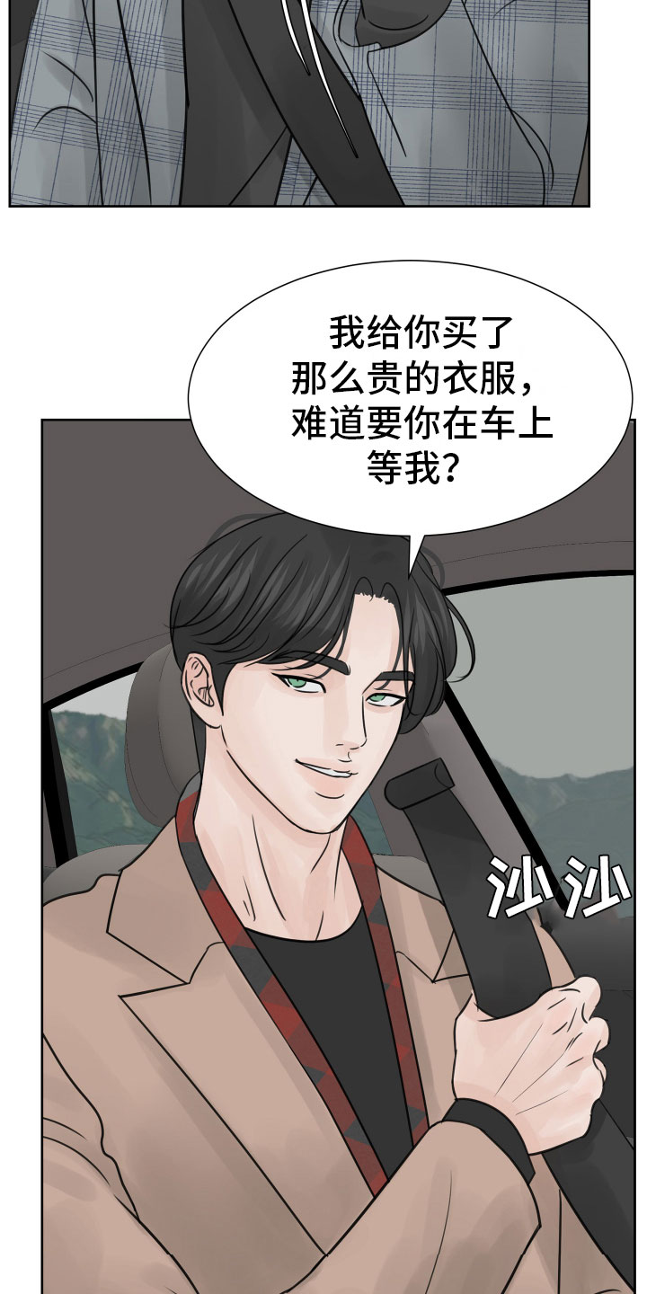 别在livehouse哭泣漫画,第21章：新经纪人1图