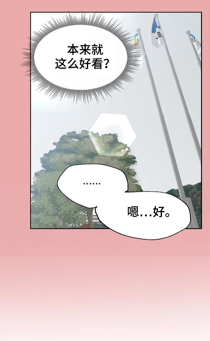 别再离别主角名字漫画,第41章：很优秀1图