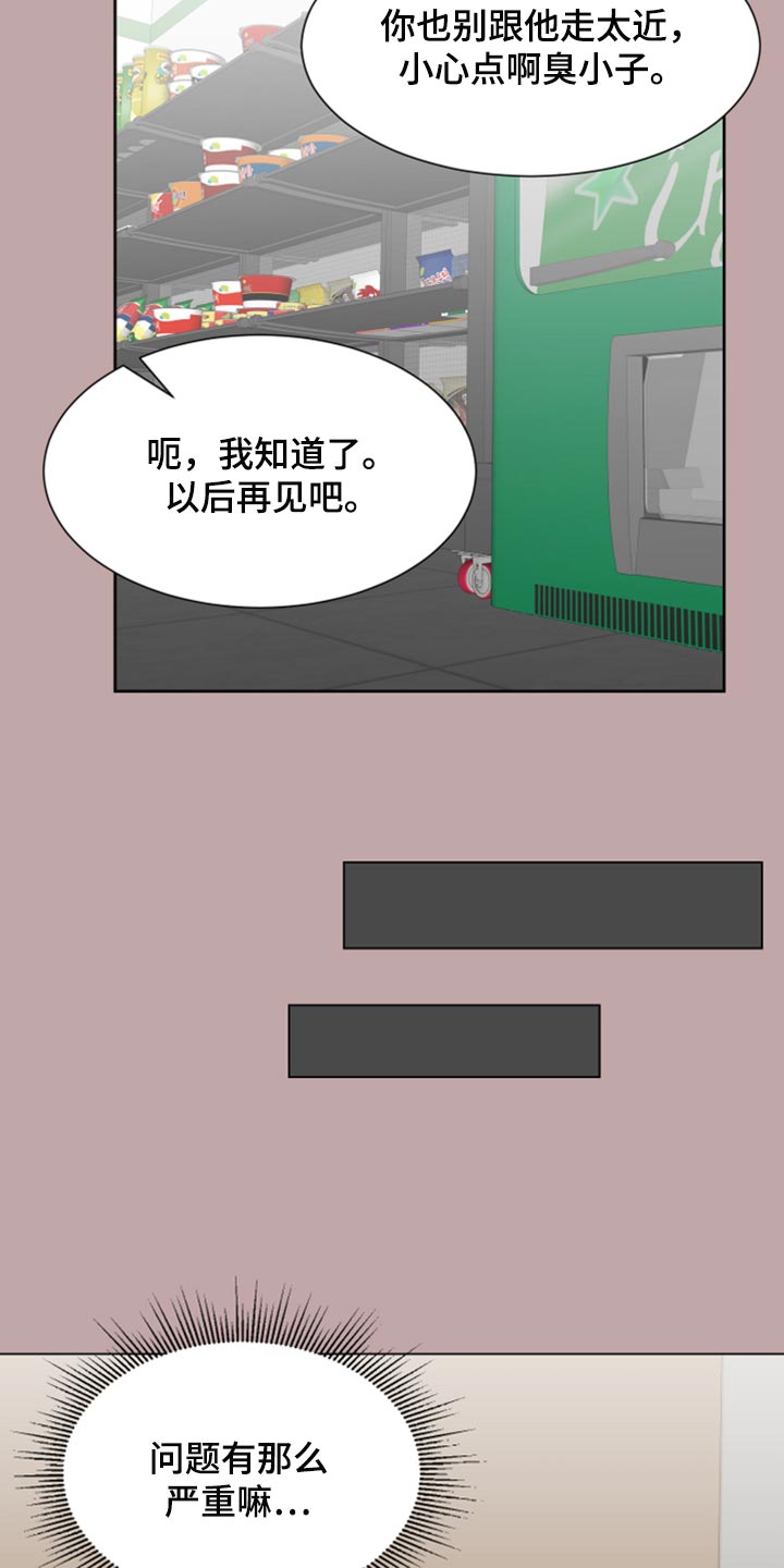 别再离别 漫画漫画,第32章：问题少年2图