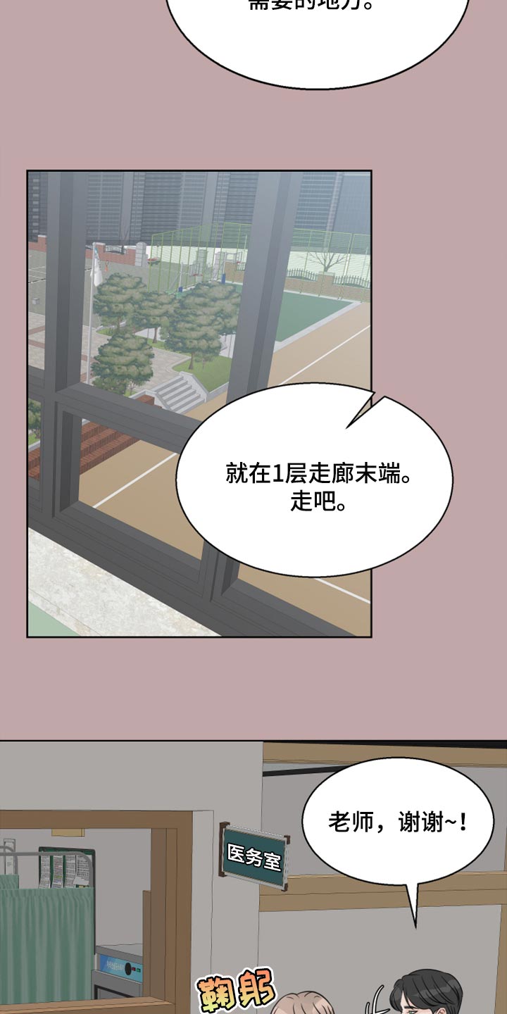 别再离别 漫画漫画,第31章：传闻1图