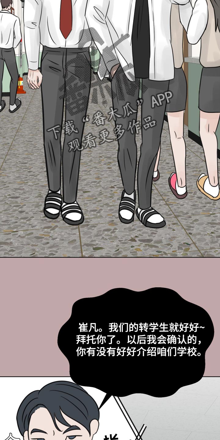 别再离别漫画结局漫画,第31章：传闻2图