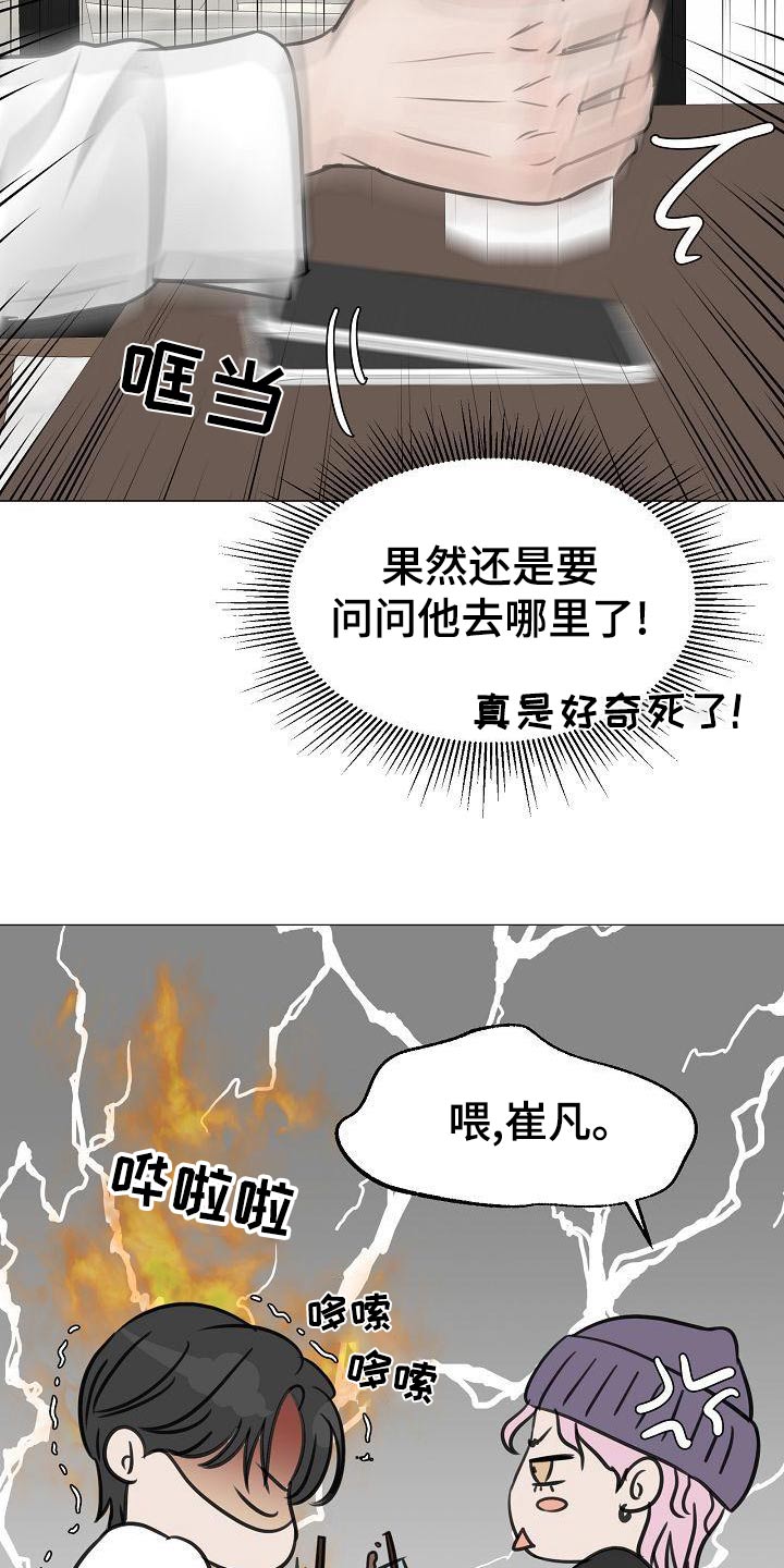 别再离别音乐漫画,第52章：漫不经心2图