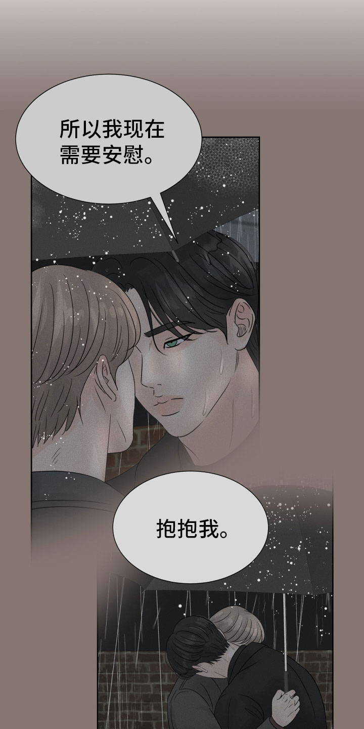 别克漫画,第19章：不想推开1图