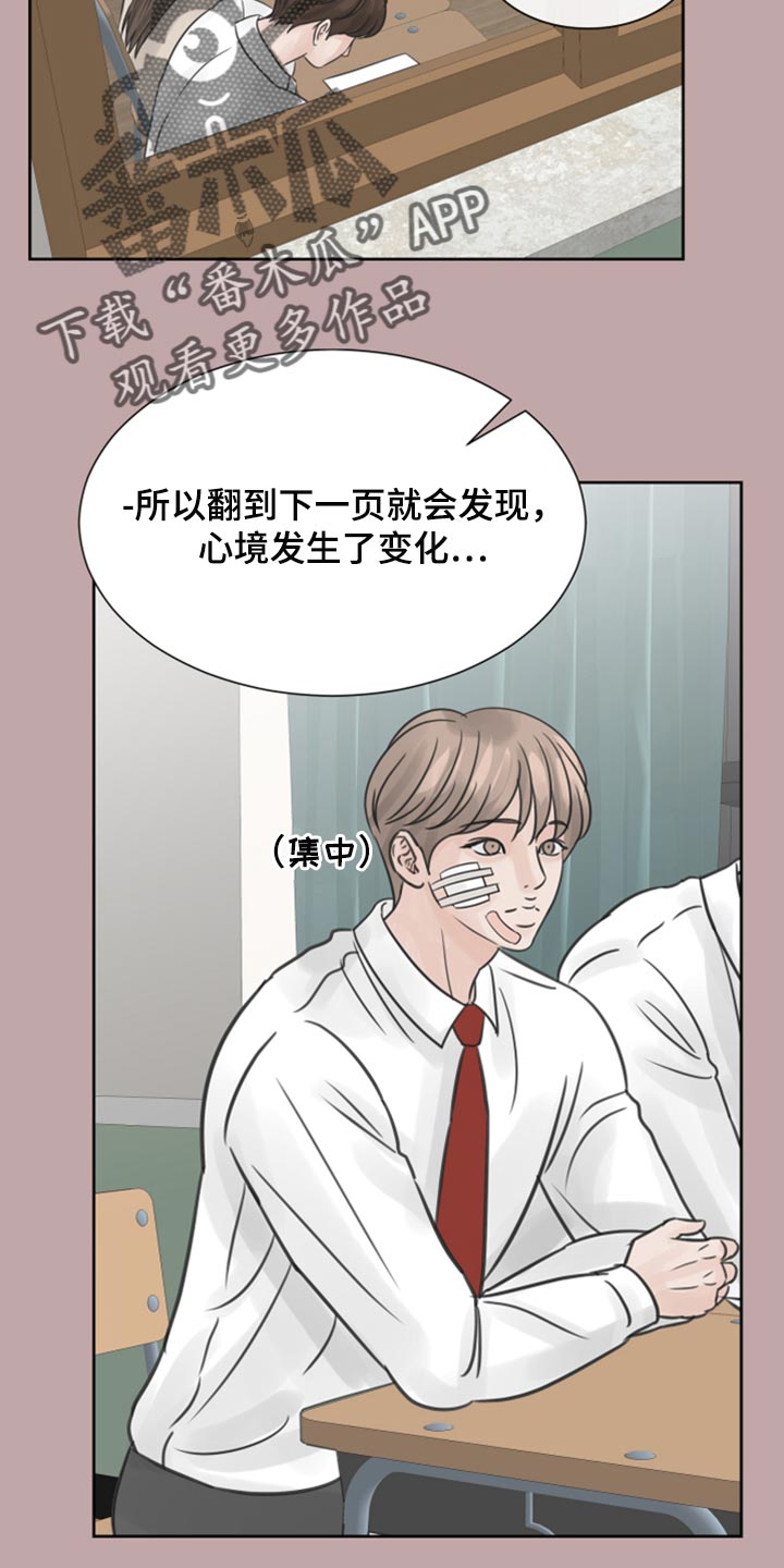 别再离别歌曲漫画,第32章：问题少年2图