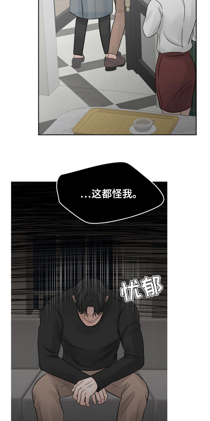 别在livehouse哭泣漫画,第24章：保姆2图