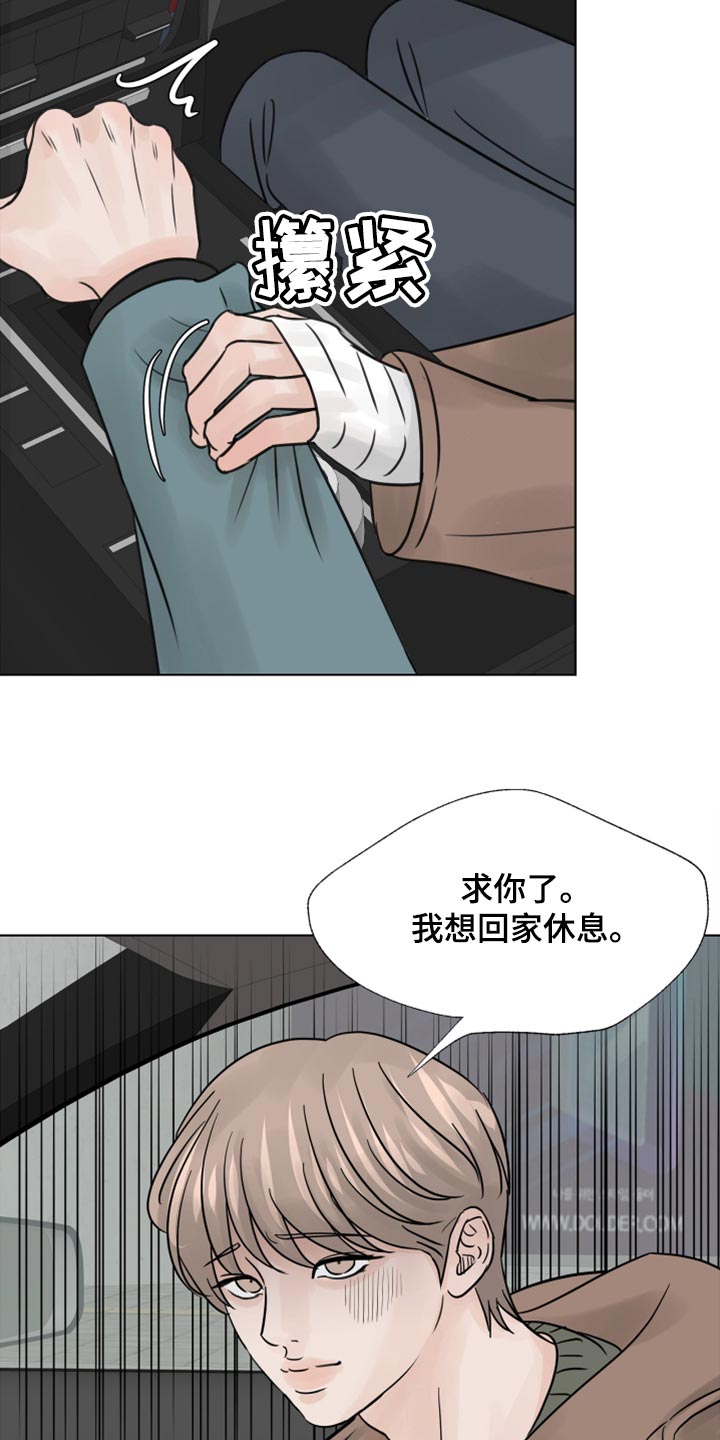 别再问了想要答案就去看看吧漫画,第28章：我想回家休息2图