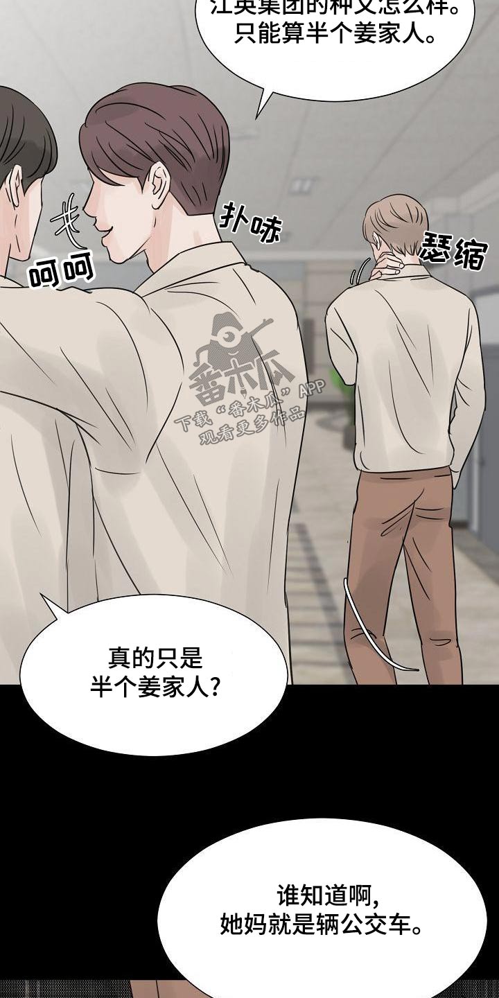 别在livehouse哭泣 歌词漫画,第57章：私生子1图