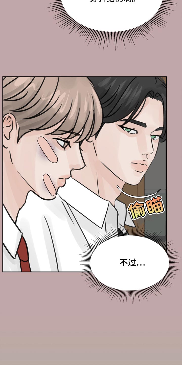 别克车系大全漫画,第31章：传闻2图